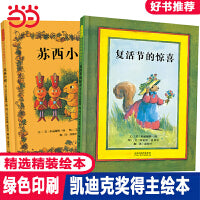 复活节的惊喜【凯迪克奖得主作品 2册】——《青蛙和蟾蜍》的同作者阿诺德·洛贝尔