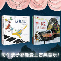 古典音乐大师绘本系列6本套（共6册）