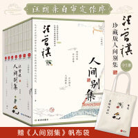 汪曾祺人间别集（礼盒套装全7册）+人间别集帆布袋（赠品，不单独售卖）