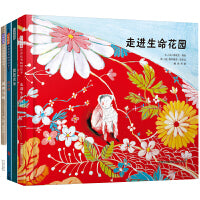 走进生命花园【生命教育绘本 第二辑4册】