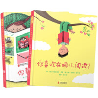 你喜欢读什么【喜欢读书绘本2册】习惯养成