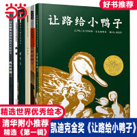 让路给小鸭子【清华附小推荐第一辑 6册】