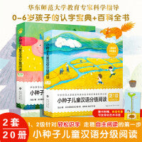 小种子儿童汉语分级阅读·第1+2级