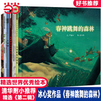 春神跳舞的森林【清华附小推荐第二辑 6册】