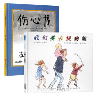 我们要去捉狗熊【nice爷爷作品2册】英国著名作家“迈克尔·罗森”