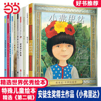 小弗里达【关爱特殊儿童绘本 第二辑10册】