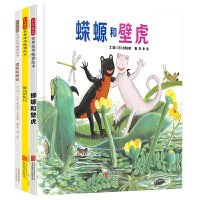 蝾螈和壁虎【奇妙动物绘本 第三辑3册】