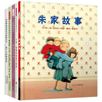 朱家故事【体谅妈妈 亲子绘本第二辑5册】