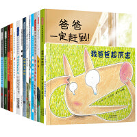 我爸爸超厉害【伟大的父爱绘本15册】