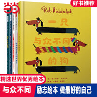 一只与众不同的狗【做有个性的自己 5册】