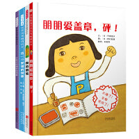 朋朋爱盖章，砰【小小孩绘本 兴趣爱好4册】