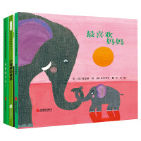 最喜欢妈妈【小小孩绘本 亲子互动3册】