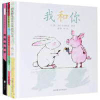 我和你【小小孩绘本 社交3册】