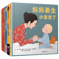 妈妈要生小宝宝了【精选二胎绘本6册】