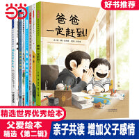 爸爸一定赶到！