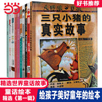 三只小猪的真实故事【童话故事绘本第一辑10册】—爆笑改编经典童话