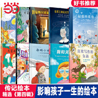 启发名人传记（启发推荐 第四辑全10册）