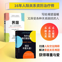 界限+为什么我们想回家但又不愿久留 内德拉·格洛佛·塔瓦布作品（2册）人际关系 界限感 中信出版社图书