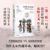 父权制与资本积累+父权制与资本主义