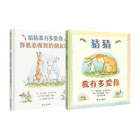 信谊图画书 猜猜我有多爱你系列 2册套装 3-8岁套装绘本