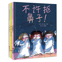 不许抠鼻子【讲究卫生第一辑3册】
