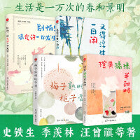 梅子熟时栀子香+橙黄橘绿半甜时+别怕请允许一切发生+又得浮生一日闲（套装4册）