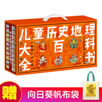 儿童历史地理大百科全书 绘本礼盒典藏全40册 赠向日葵艺术帆布袋