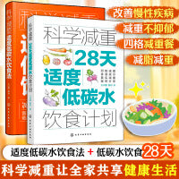 科学减重（套装共2册）