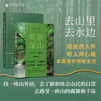 傅菲作品集：客居深山+深山已晚