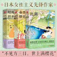 时时刻刻：翻译家文洁若推荐，女性主义先锋作家、日本的“波伏娃”宫本百合子作品精选
