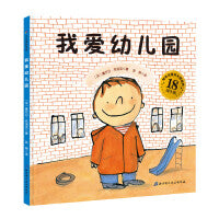 【3册】我爱幼儿园+幼儿园的一天+幼儿园里我最棒