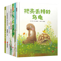 把壳丢掉的乌龟【精选唯美绘本7册】