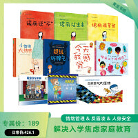 解决入学焦虑家庭教育（共10册：诺丽的故事+超级坏脾气+走廊里有大怪物+谁开心谁难过+小情绪大情感+今天我感觉+儿童自我保护）