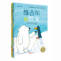 全4册 奥利弗和狗狗帕奇+维吉尔和欧文+走丢的企鹅