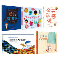 情绪管理绘本5本套（小情绪+超级坏脾气+谁开心+走廊有大怪物+今天我感觉）