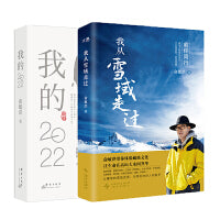 新东方 我从雪域走过（签章版） 俞敏洪藏地旅行手记21天川藏旅游攻略 赠送精美藏地旅行路线图