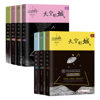 天空的城1-7