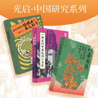以毒为药+美妆帝国蝴蝶牌+催眠术与大众科学（光启书局中国研究系列3册）