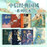 经典国风系列绘本 套装全8册