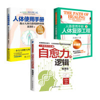 人体使用手册 1+2+3 图书 吴清忠 专门讲解人体自修复的健康经典，累计销售破400万册，向全球输出7种语言版本,专门讲解人体自修复的健康经典，全面解读身体面对疾病时的反应