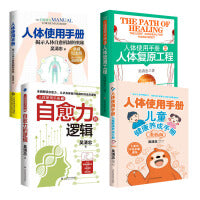 人体使用手册系列图书 吴清忠 专门讲解人体自修复的健康经典，累计销售破400万册，向全球输出7种语言版本,专门讲解人体自修复的健康经典，全面解读身体面对疾病时的反应