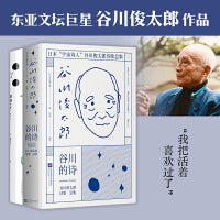 谷川俊太郎人生总得有点诗2册套装单纯的事复杂的事+谷川的诗