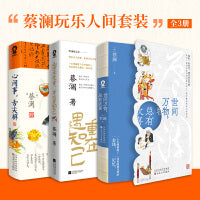 蔡澜玩乐人间套装（全3册）