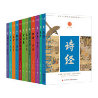 中华好诗词（套装共12册）名家注本汇编 俞敏洪推荐 含注解说明评析唐诗宋词诗经楚辞明诗明辞元曲清词古诗词课外阅读物
