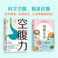减糖生活+空腹力