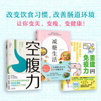 减糖生活+空腹力+重建免疫力