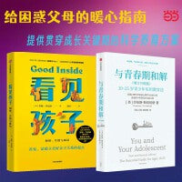看见孩子+与青春期和解（增订升级版）（共2册）亲子关系 儿童心理 叛逆厌学 中信出版社