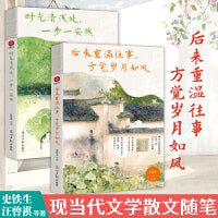 时光清浅处 一步一安然+后来重温往事 方觉岁月如风（套装2册）