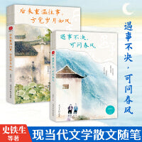 后来重温往事 方觉岁月如风+遇事不决 可问春风（套装2册）