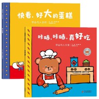 小熊趣趣交朋友：社交启蒙互动绘本.（共2册） 快看，好大的蛋糕+咔哧，咔哧，真好吃 2-6岁幼儿园孩子社交启蒙绘本 儿童早教 北京教育出版社 海润阳光